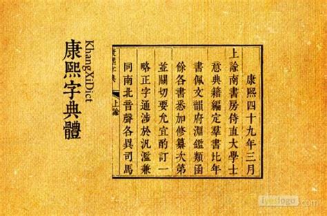 12 劃的字|「康熙字典12笔画的字」康熙字典十二画的字(含五行属性)